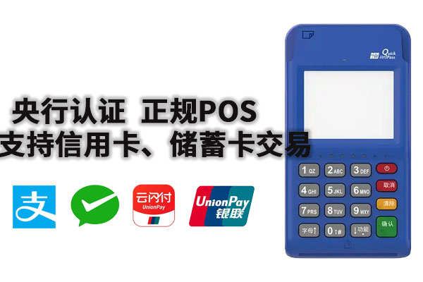 2025年做pos机的人一般都是什么人安全可靠吗